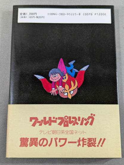 Kero's Super Pro Wrestling Heaven New Japan Pro Wrestling Travel Diary