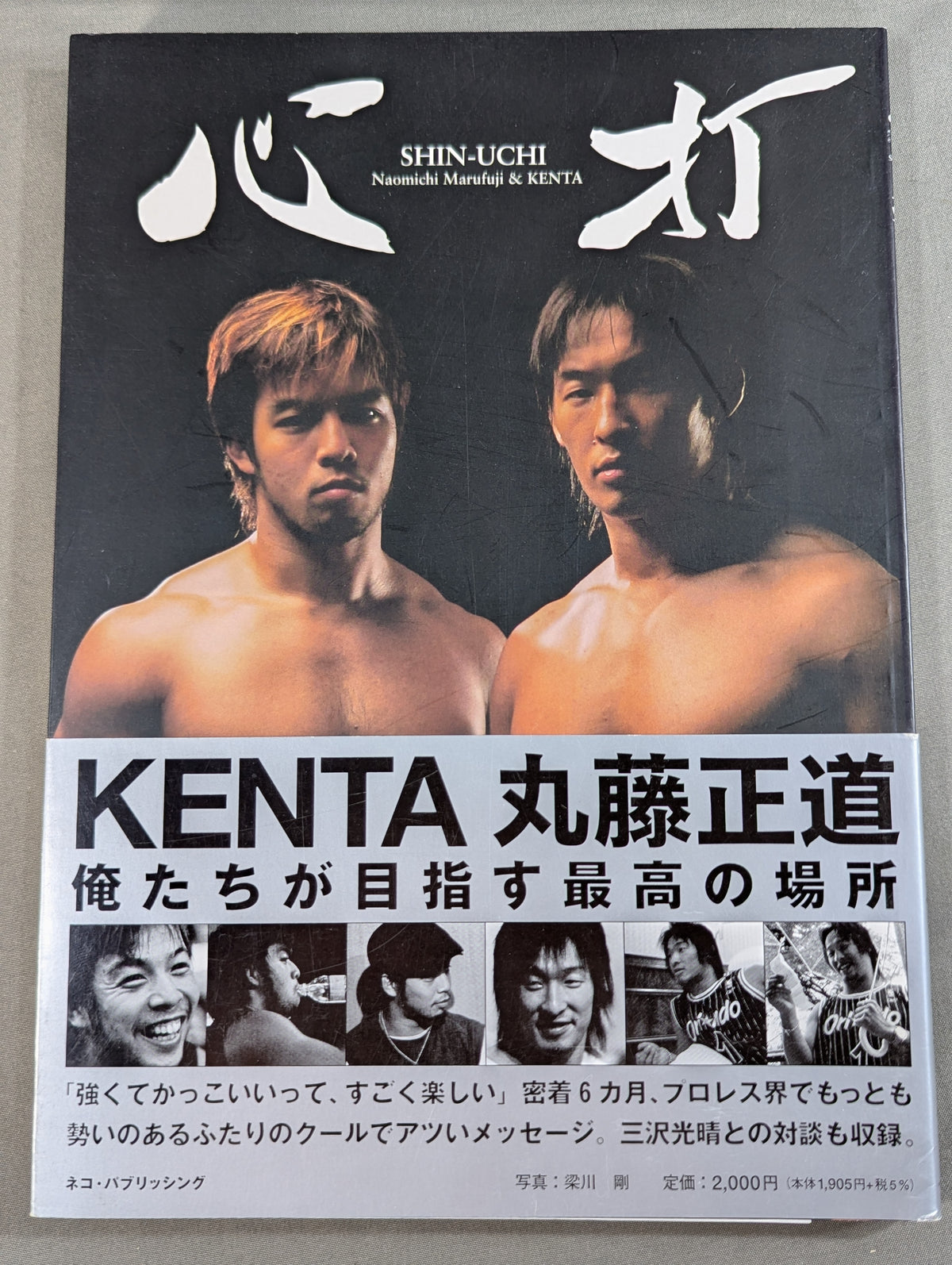 心打 SHIN-UCHI 俺たちが目指す最高の場所