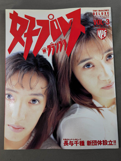 女子プロレスグランプリ Vol.3