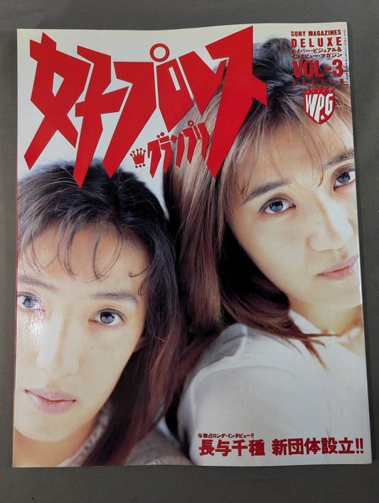 女子プロレスグランプリ Vol.3