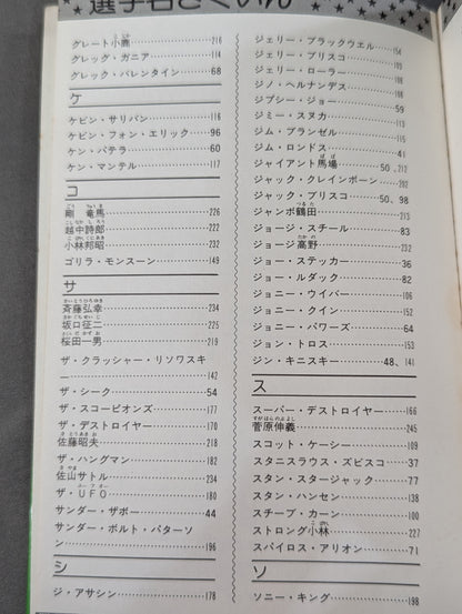 Pro Wrestling Encyclopedia: All the World's Star Wrestlers Appear