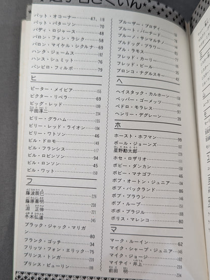 Pro Wrestling Encyclopedia: All the World's Star Wrestlers Appear