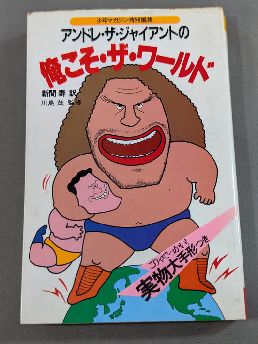 Andre the Giant's I'm the World