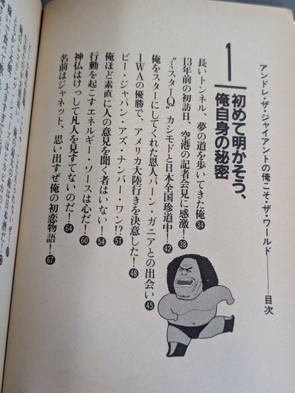 Andre the Giant 's Me Is The World