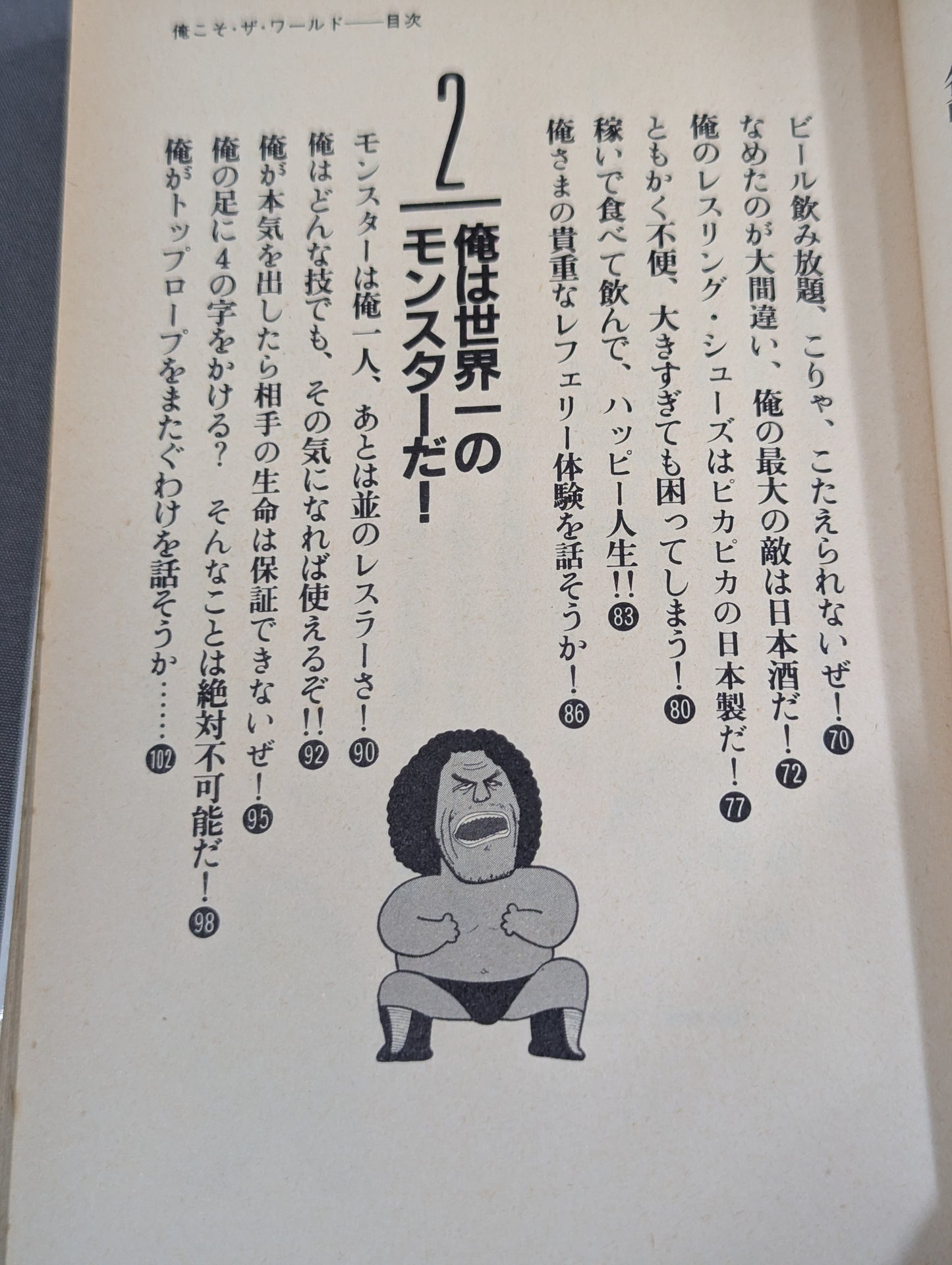 Andre the Giant 's Me Is The World