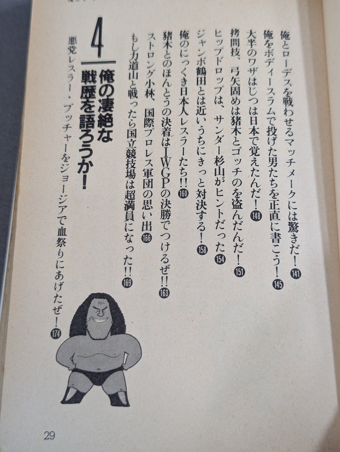 Andre the Giant 's Me Is The World