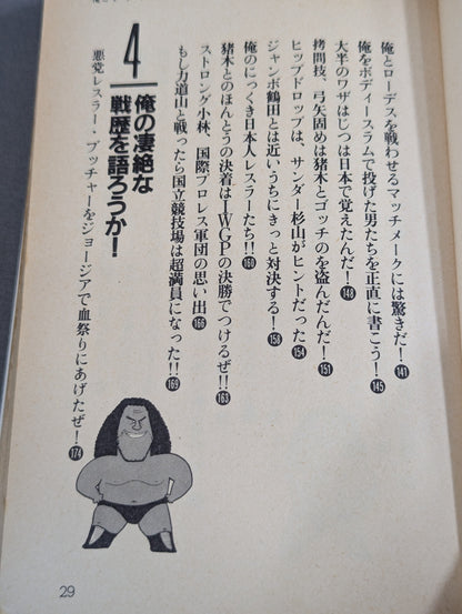 Andre the Giant 's Me Is The World