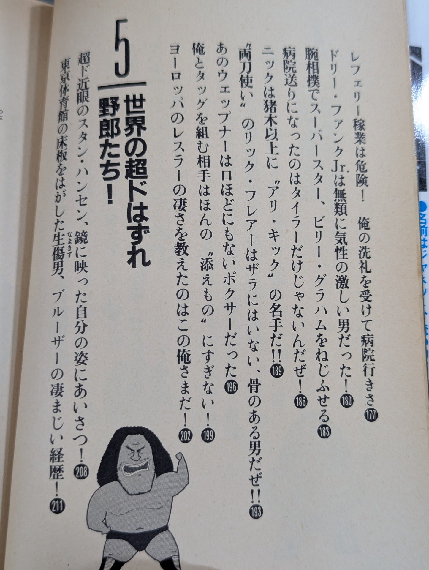 Andre the Giant 's Me Is The World