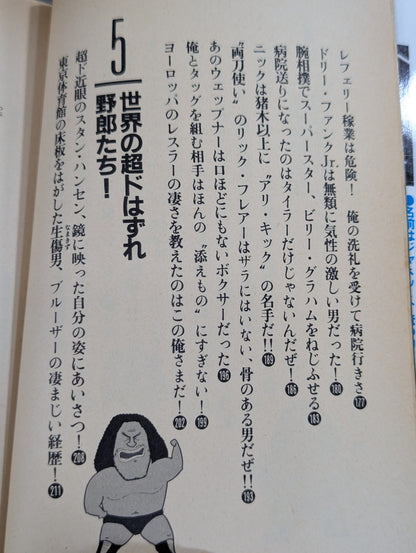 Andre the Giant 's Me Is The World