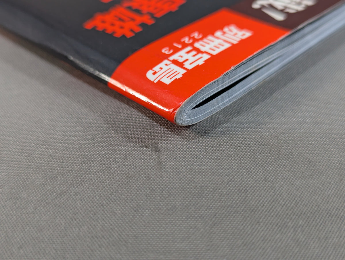 別冊宝島2213 新日本プロレス 蘇る黄金時代