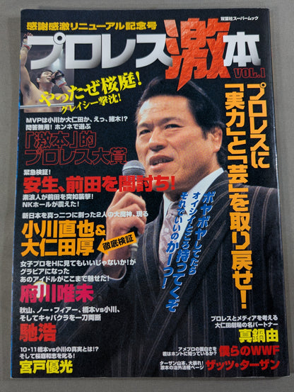 プロレス激本 Vol.1 (No.1)