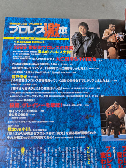 プロレス激本 Vol.1 (No.1)