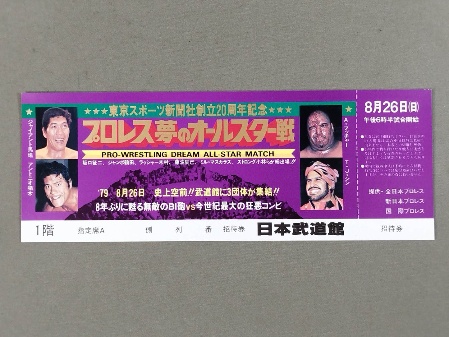 [All tickets] Pro Wrestling  Dream All-Star Match Tokyo Sports Shimbun 20th Anniversary