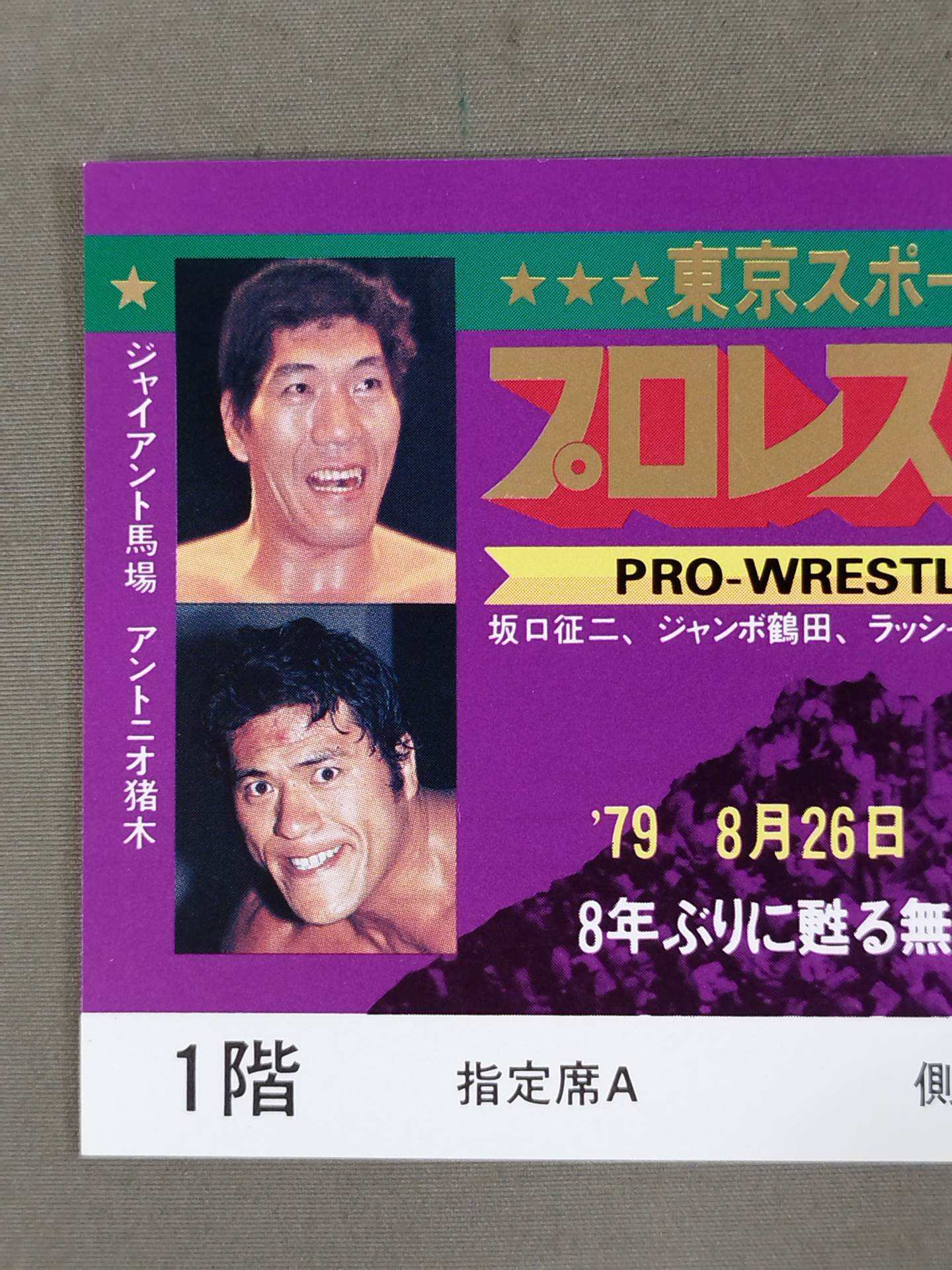 [All tickets] Pro Wrestling  Dream All-Star Match Tokyo Sports Shimbun 20th Anniversary