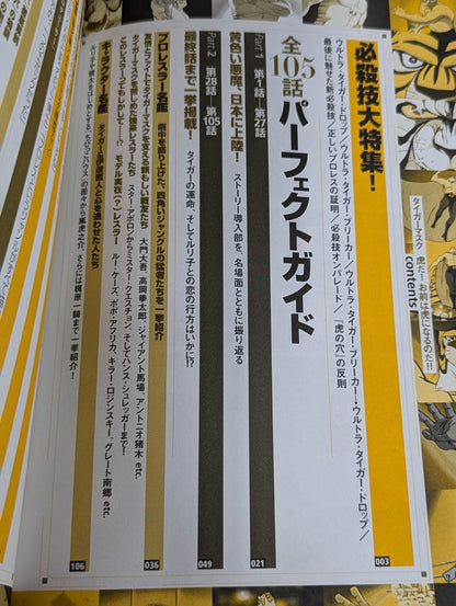 Tiger Mask Permanent Preservation Version All 105 Episodes Complete Guide