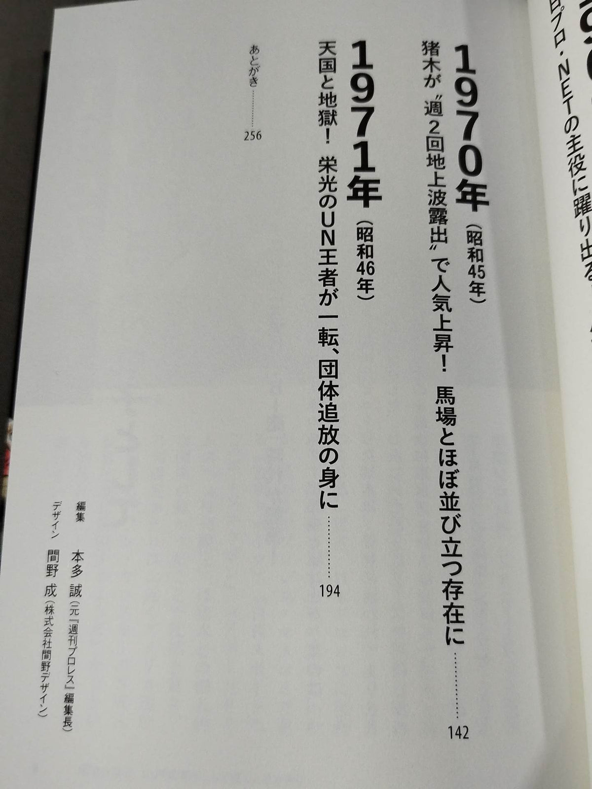 猪木戦記 第1巻 若獅子編