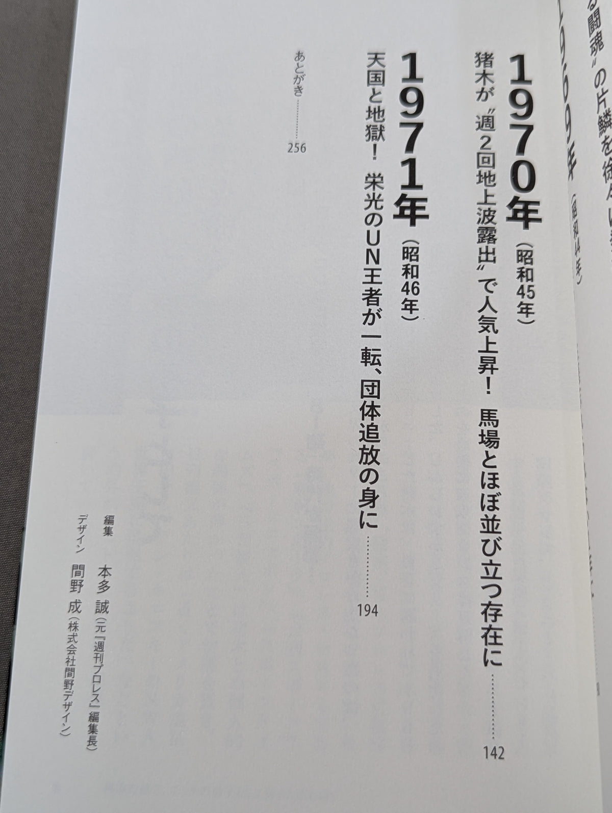 猪木戦記 第1巻 若獅子編