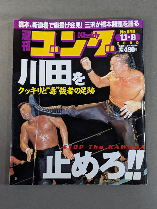 週刊ゴング840