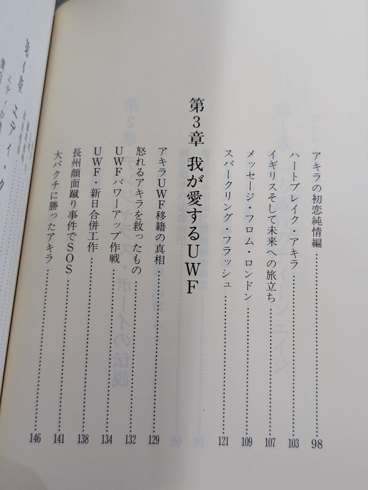 イノセントファイター 前田日明の泣き顔を忘れない