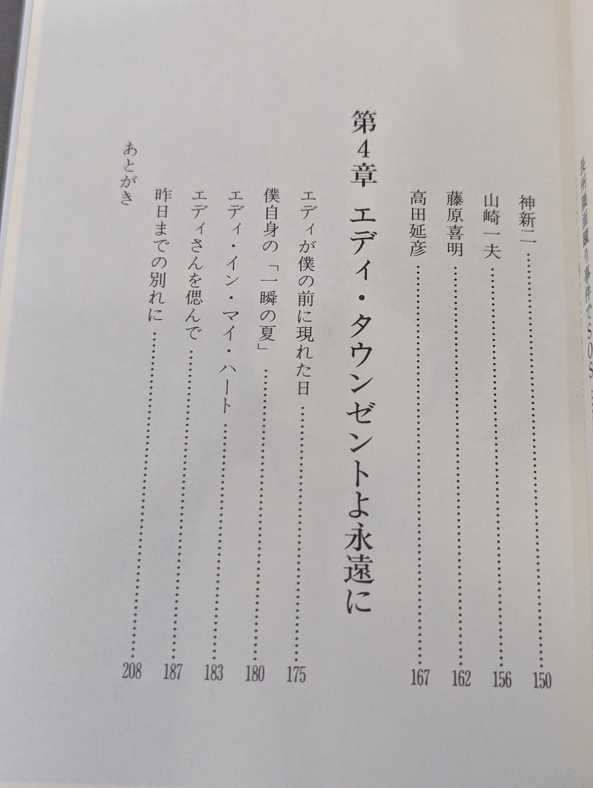 イノセントファイター 前田日明の泣き顔を忘れない