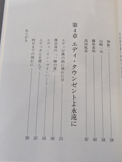 イノセントファイター 前田日明の泣き顔を忘れない