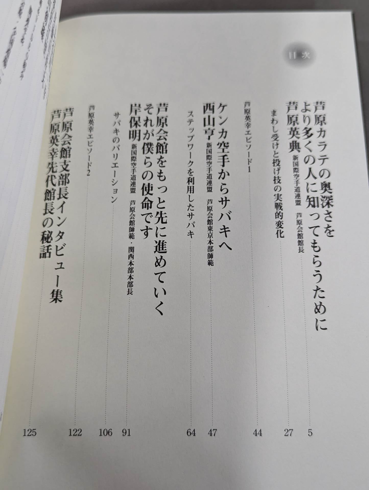【DVD付】新説!!芦原英幸 いま明かされる天才空手家の技と心