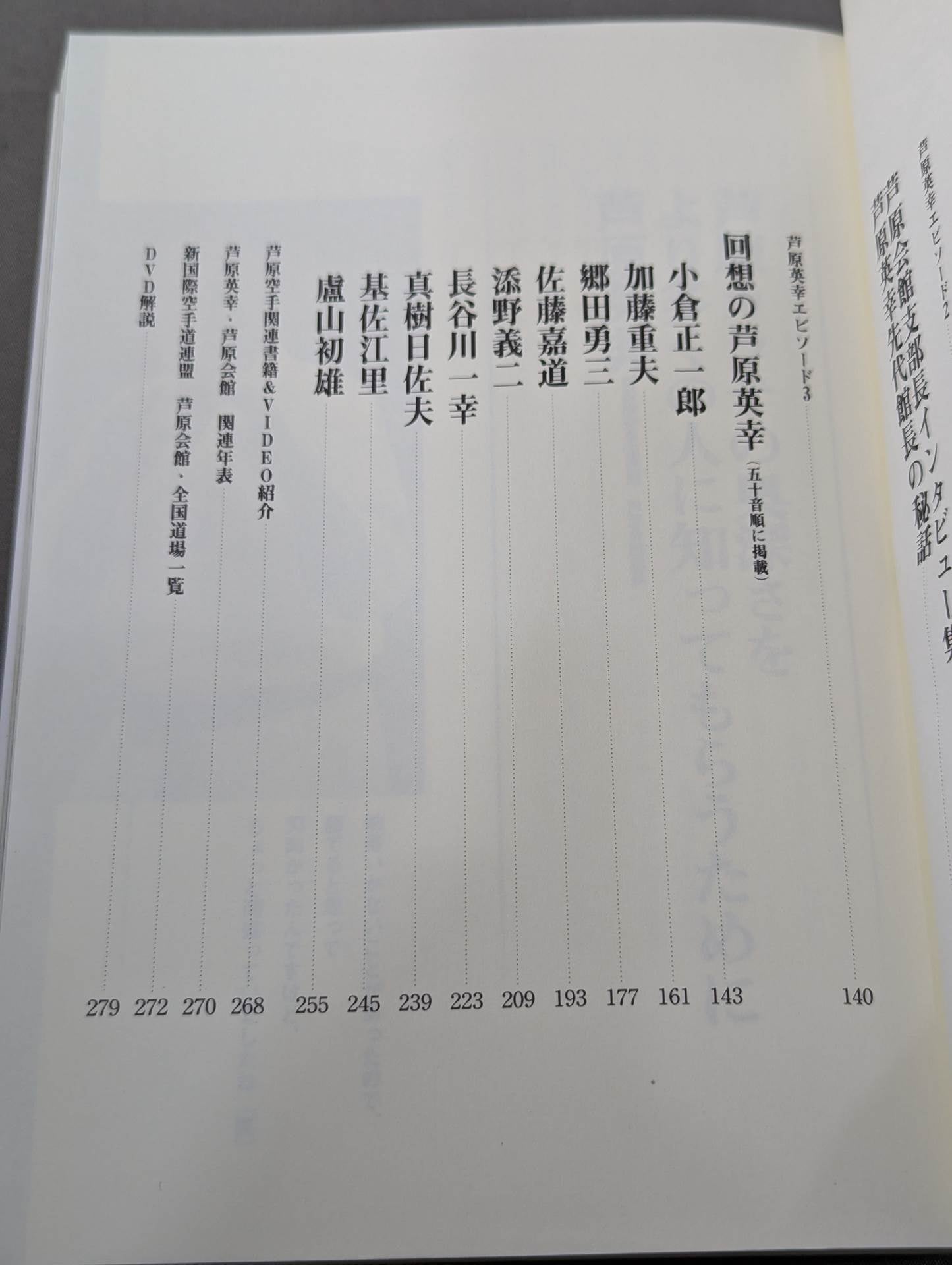 【DVD付】新説!!芦原英幸 いま明かされる天才空手家の技と心