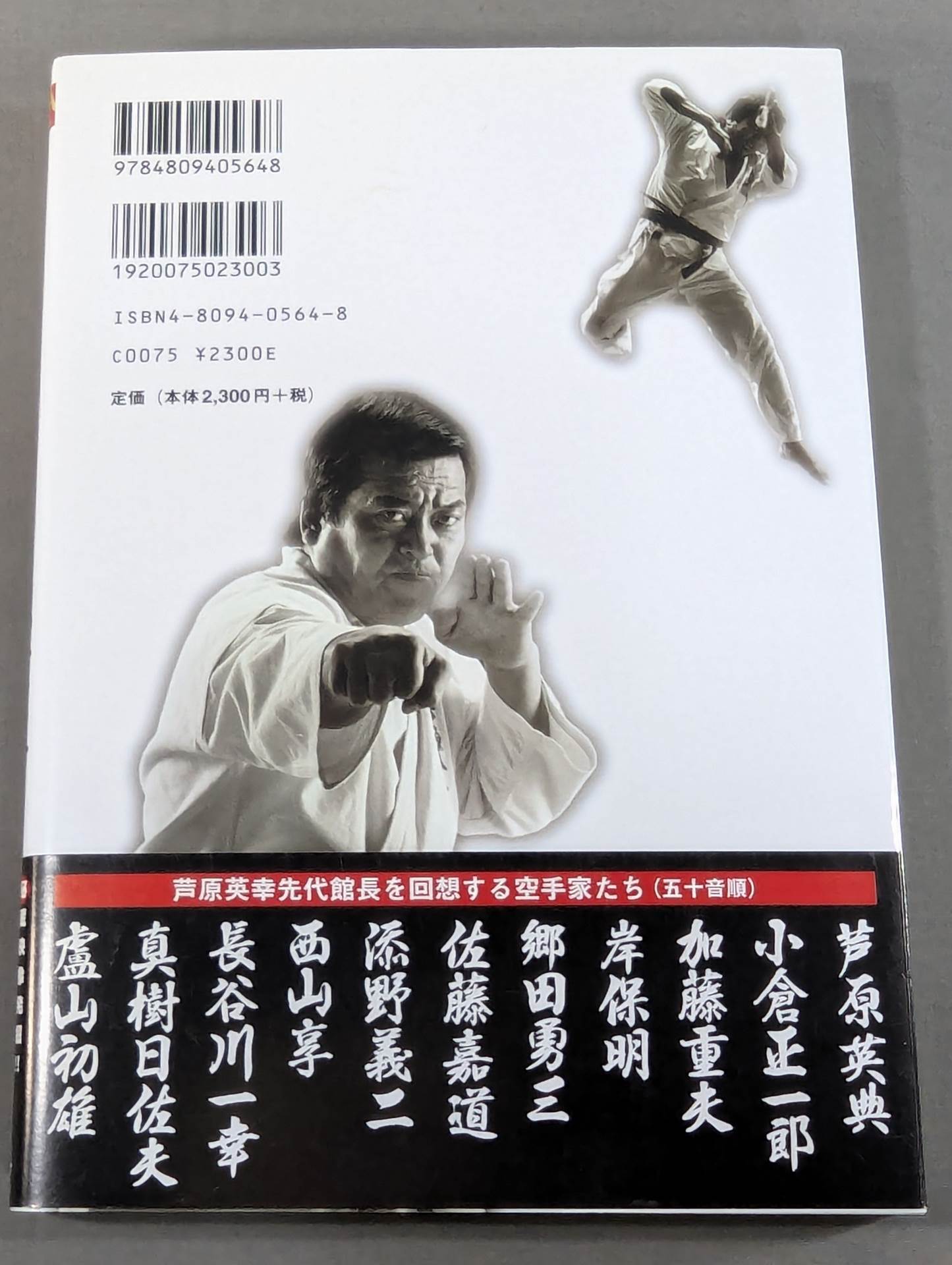 【DVD付】新説!!芦原英幸 いま明かされる天才空手家の技と心