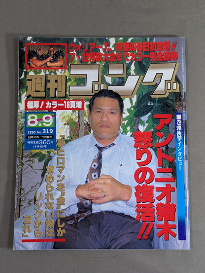 週刊ゴング319