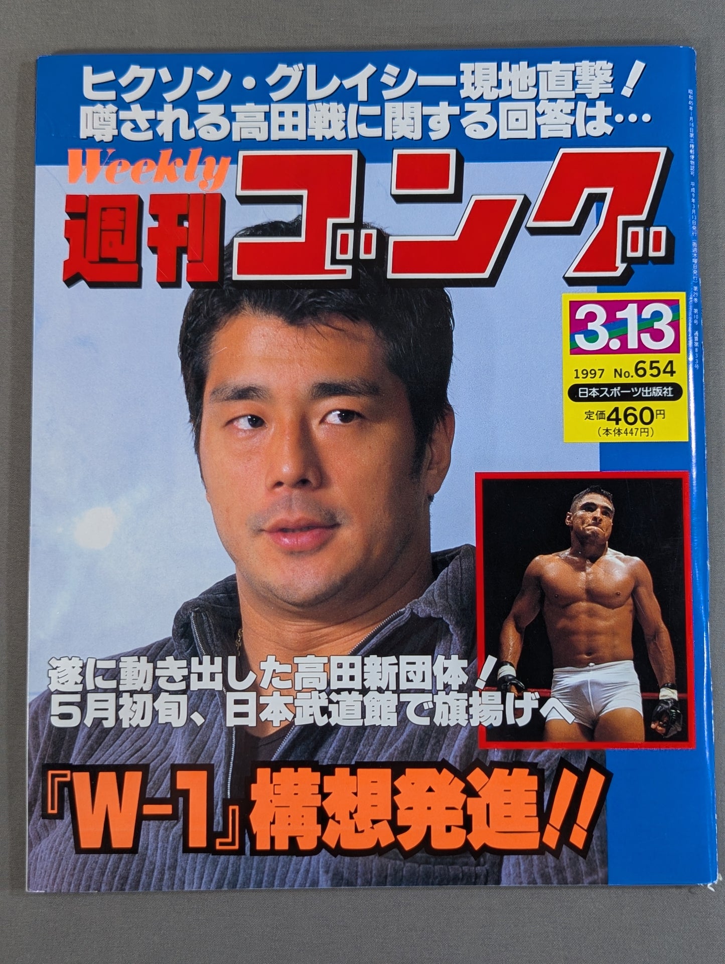 週刊ゴング654