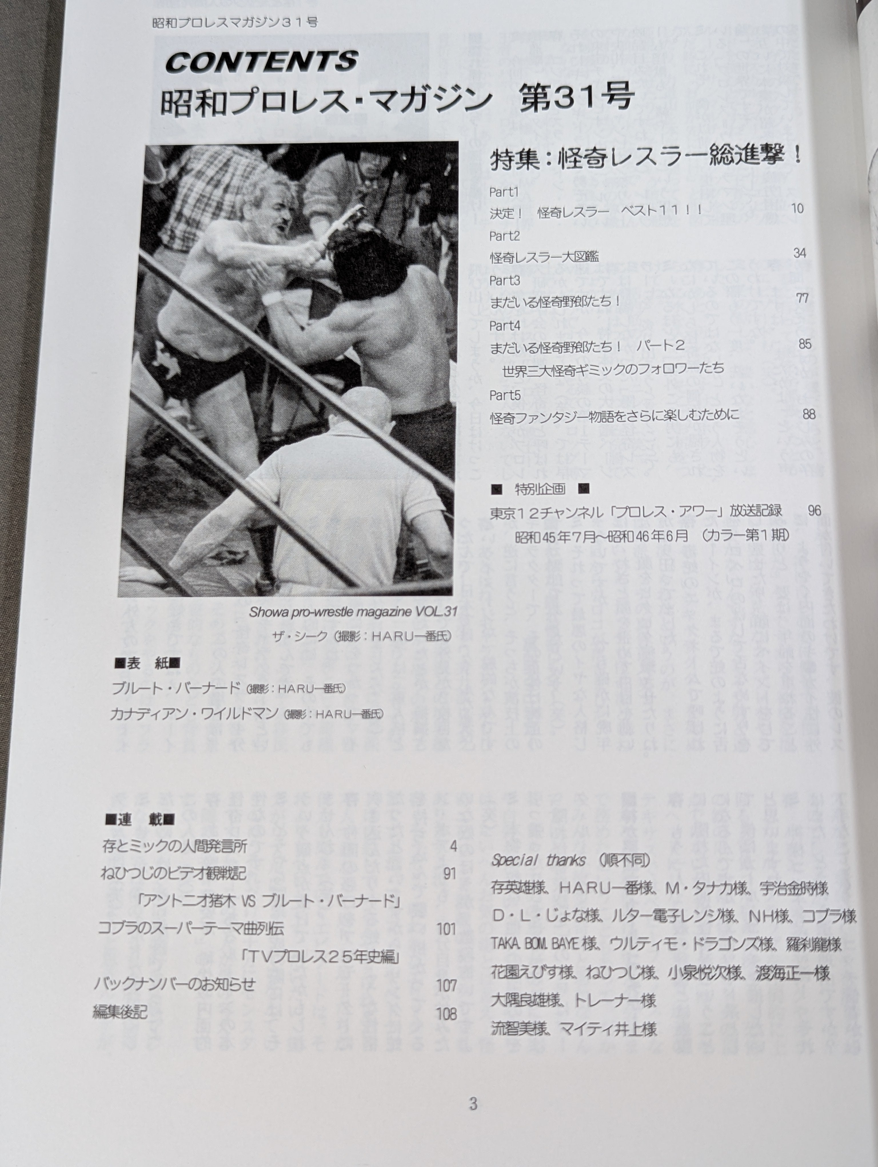 ミック博士の昭和プロレスマガジン第31号 ☆特集 怪奇レスラー総進撃