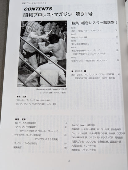 ミック博士の昭和プロレスマガジン第31号 ★特集 怪奇レスラー総進撃!