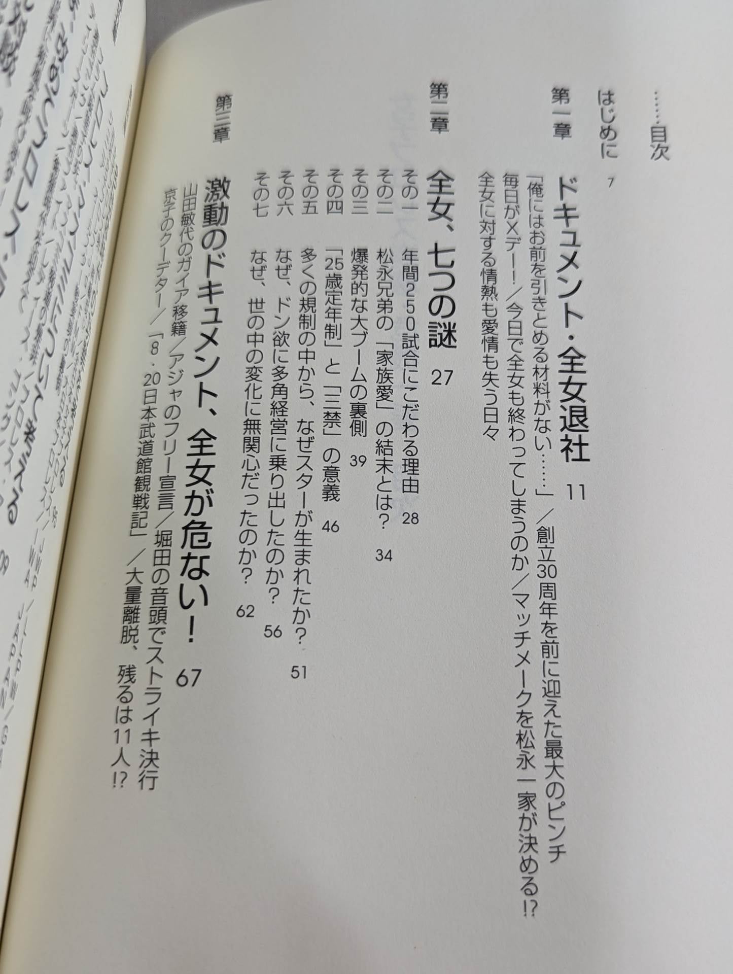 衝撃ドキュメント 女子プロレス崩壊 危機一髪