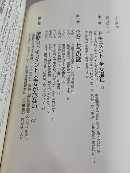 衝撃ドキュメント 女子プロレス崩壊 危機一髪