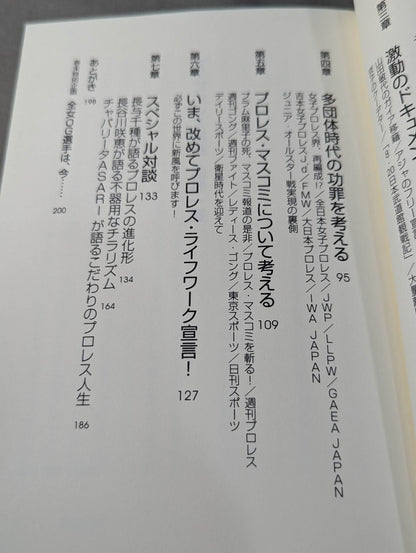 衝撃ドキュメント 女子プロレス崩壊 危機一髪