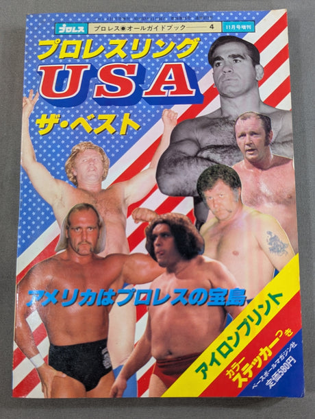 プロレス・オールガイドブック④ プロレスリングUSAザ・ベスト