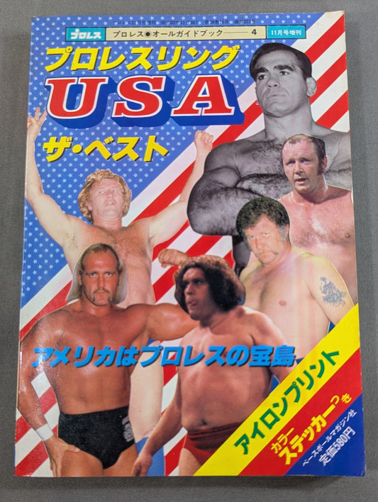 プロレス・オールガイドブック④ プロレスリングUSAザ・ベスト