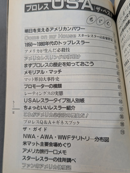 プロレス・オールガイドブック④ プロレスリングUSAザ・ベスト