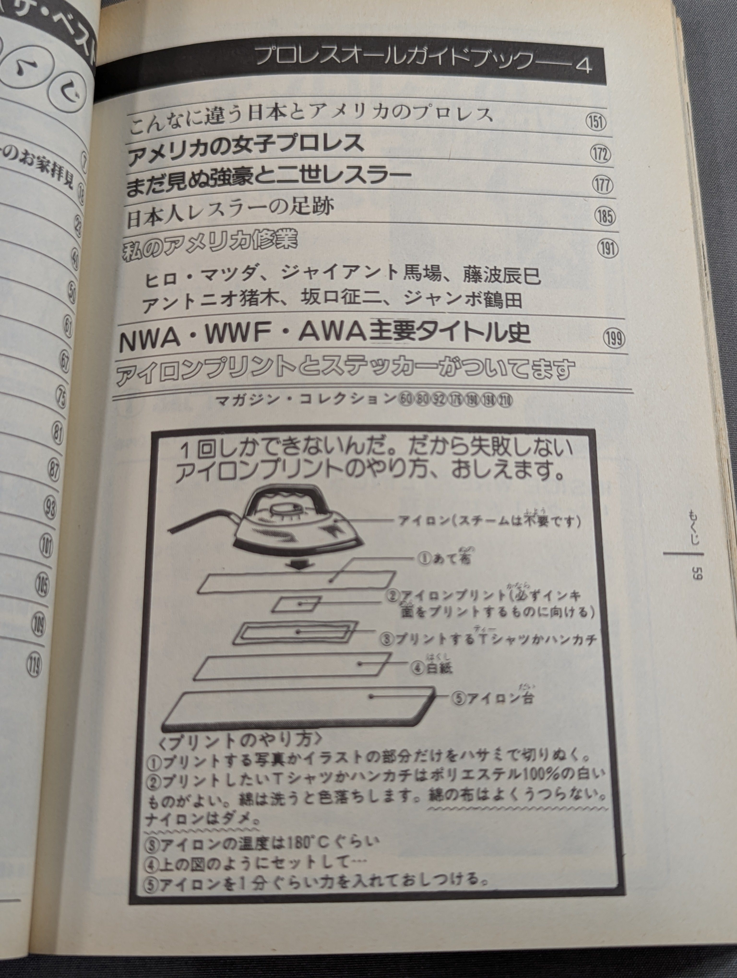 プロレス・オールガイドブック④ プロレスリングUSAザ・ベスト – 闘道館