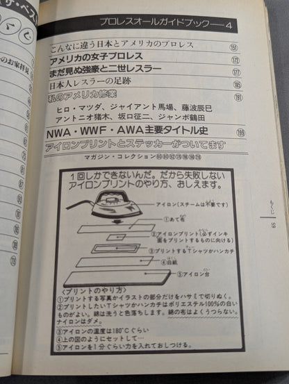 プロレス・オールガイドブック④ プロレスリングUSAザ・ベスト
