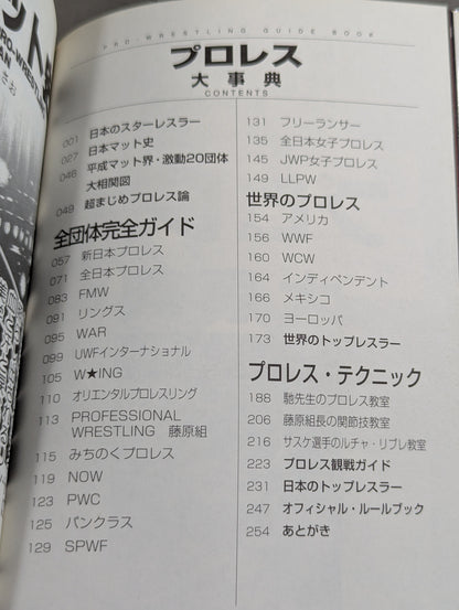 プロレス大事典