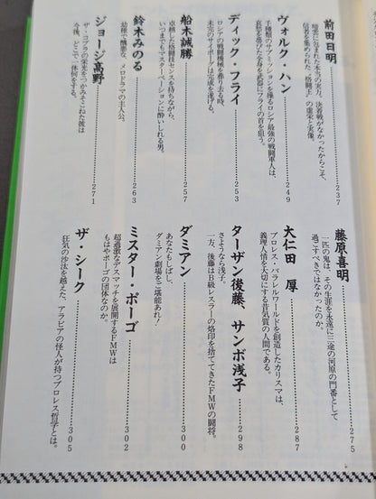 新プロレスラーってこんなヤツ全集