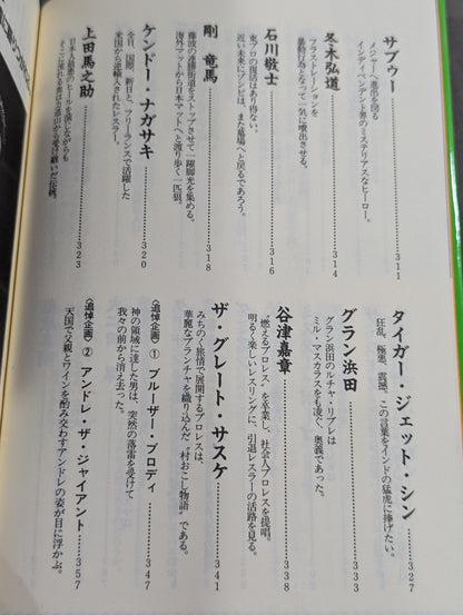 新プロレスラーってこんなヤツ全集
