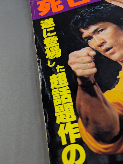Screen Special Extra Bruce Lee  Death Game Wide Special Issue