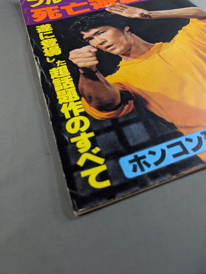 Screen Special Extra Bruce Lee  Death Game Wide Special Issue