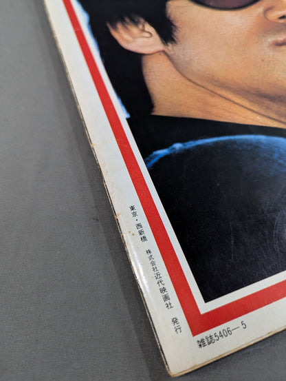 Screen Special Extra Bruce Lee  Death Game Wide Special Issue