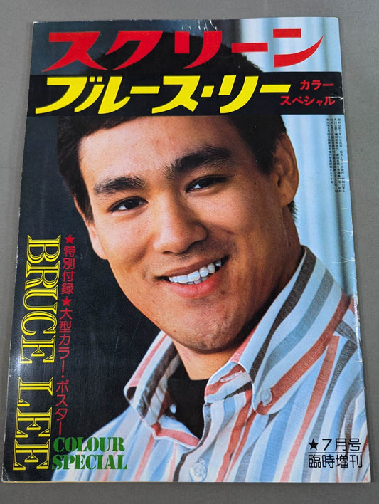 スクリーン ブルース・リー カラースペシャル