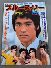 ブルース・リー貴重本‼️ゴールデンムービーニュース1974年7月号 ブルース・リー貴重本‼️ゴールデンムービーニュース1974年7月号