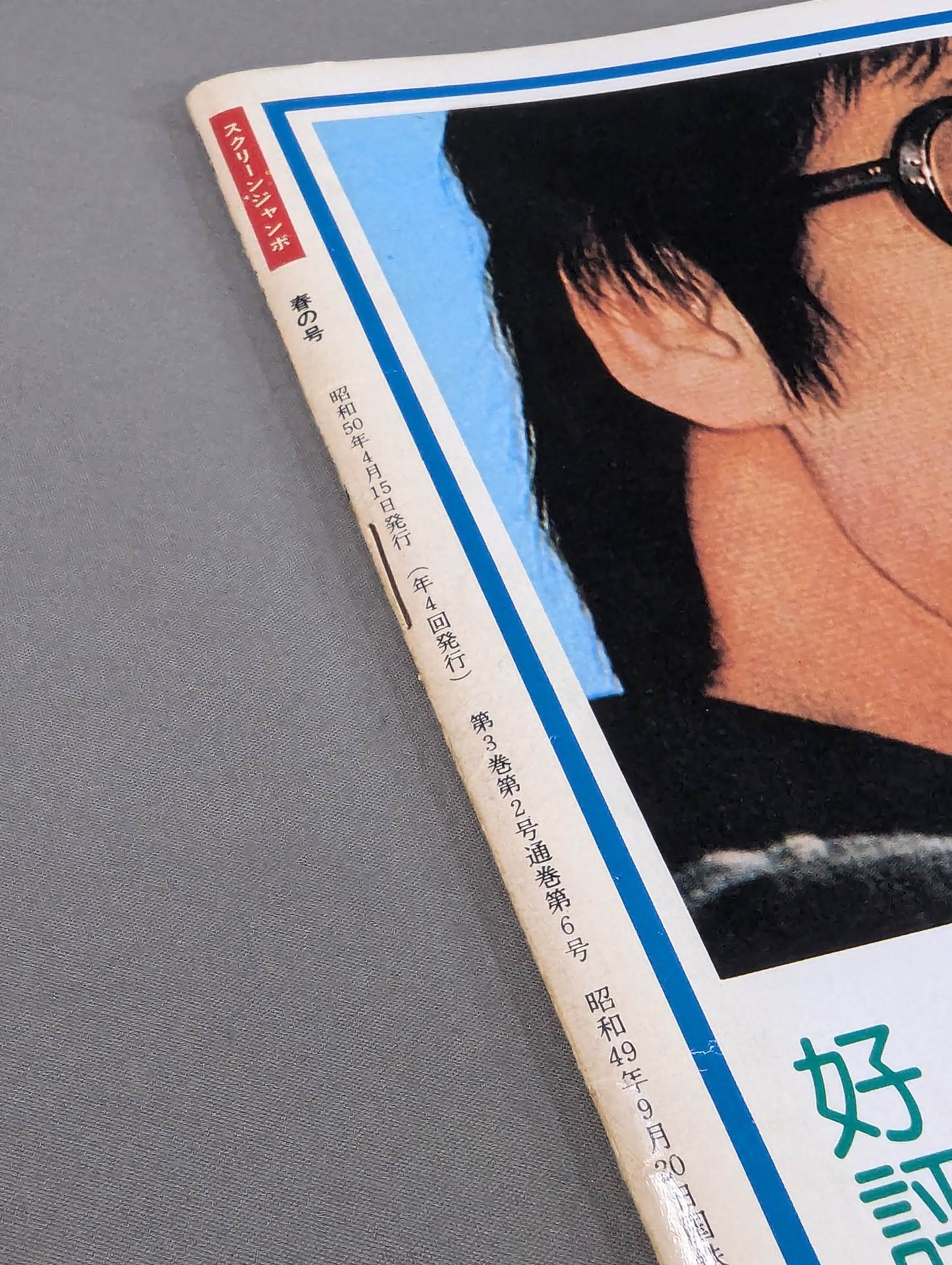 最終値下げ！2冊　特別付録ポスター付き　ブルース・リー　スクリーンジャンボ 最終値下げ！2冊 特別付録ポスター付き ブルース・リー