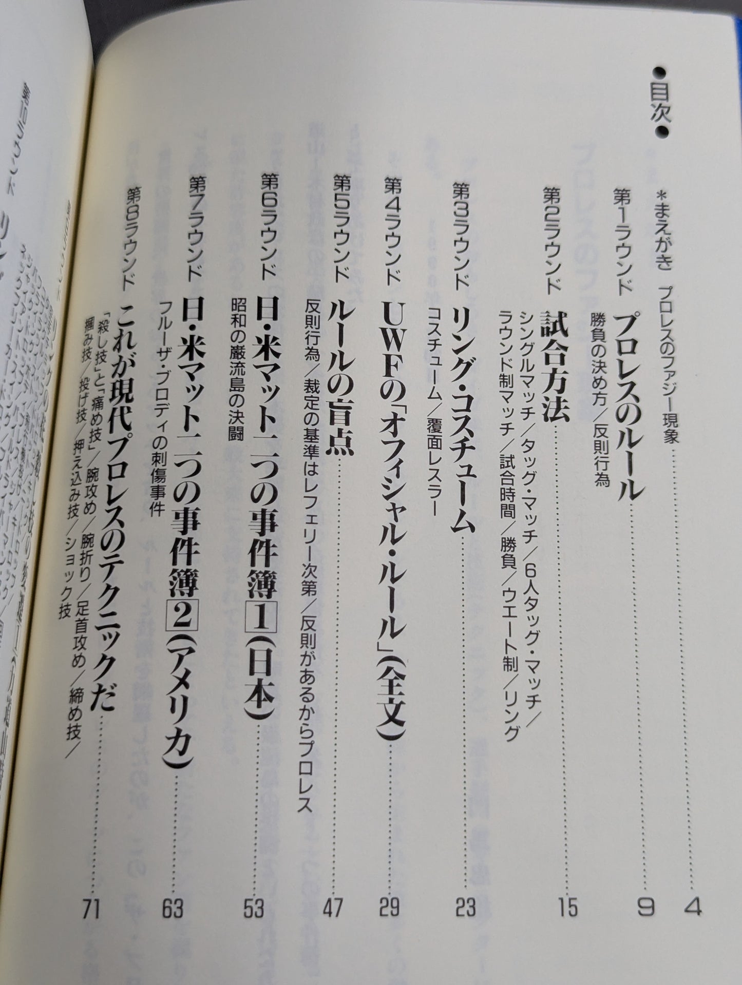 ザ・プロレス’90 ②ルール・技術編